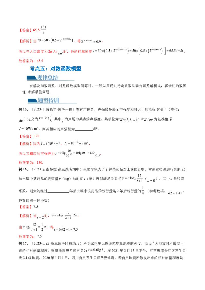 专题05分类打靶函数应用与函数模型（6大核心考点）（讲义）（解析版）_2.2025数学总复习_2024年新高考资料_2.2024二轮复习_2024年高考数学二轮复习讲练（新教材新高考）