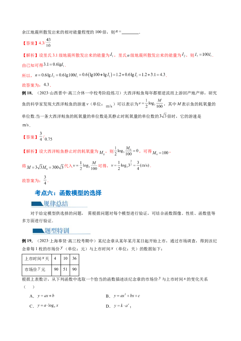 专题05分类打靶函数应用与函数模型（6大核心考点）（讲义）（解析版）_2.2025数学总复习_2024年新高考资料_2.2024二轮复习_2024年高考数学二轮复习讲练（新教材新高考）