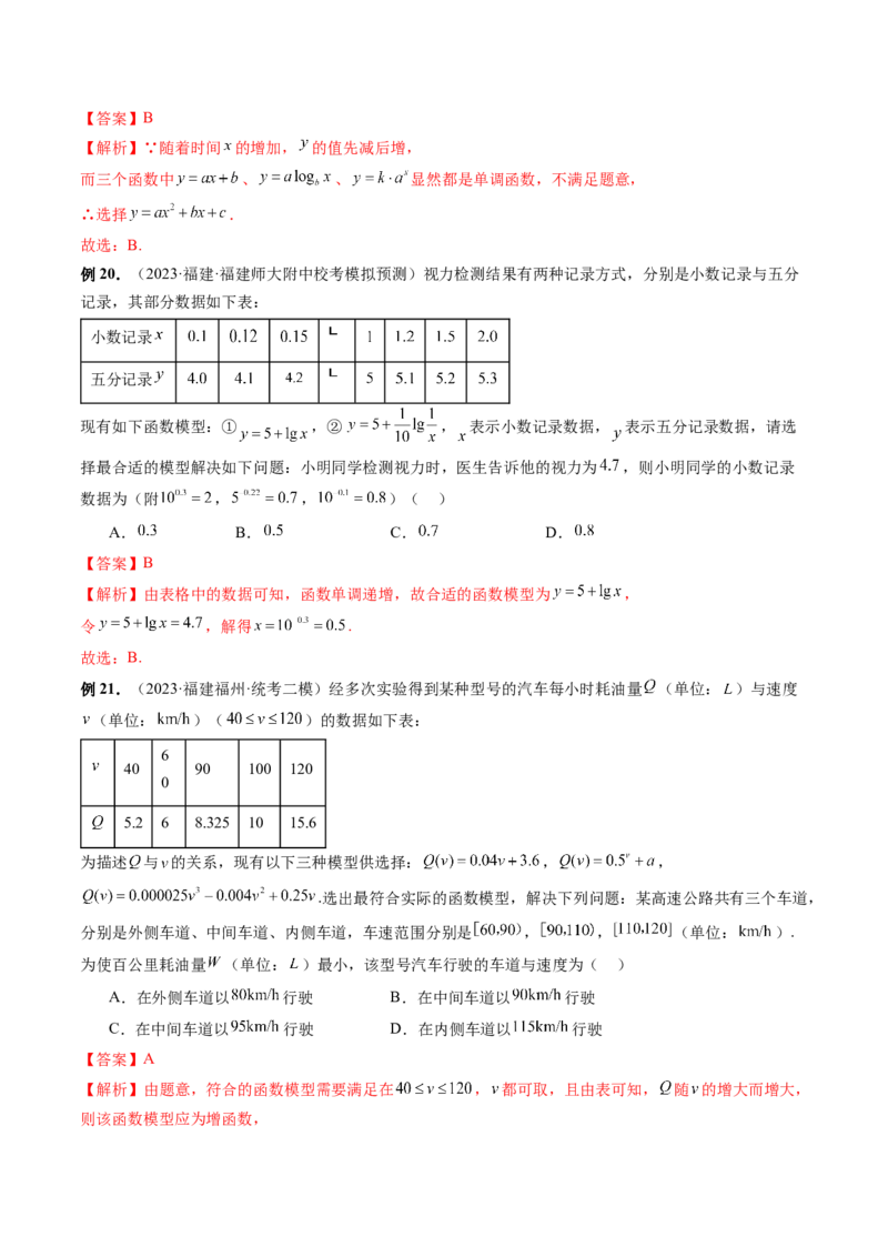 专题05分类打靶函数应用与函数模型（6大核心考点）（讲义）（解析版）_2.2025数学总复习_2024年新高考资料_2.2024二轮复习_2024年高考数学二轮复习讲练（新教材新高考）