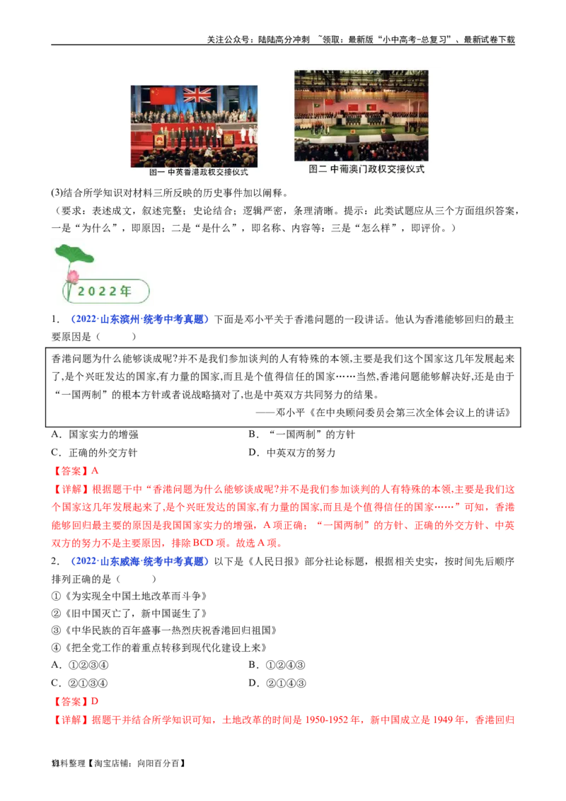 第13课香港和澳门回归祖国（解析版）_02中考总复习（2026版更新中）_06-历史-中考总复习_2024年中考复习资料_专项复习资料_完三年（2021-2023）中考历史真题分项汇编（全国通用）