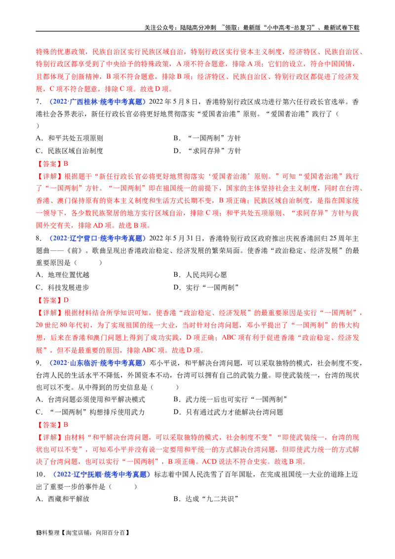 第13课香港和澳门回归祖国（解析版）_02中考总复习（2026版更新中）_06-历史-中考总复习_2024年中考复习资料_专项复习资料_完三年（2021-2023）中考历史真题分项汇编（全国通用）