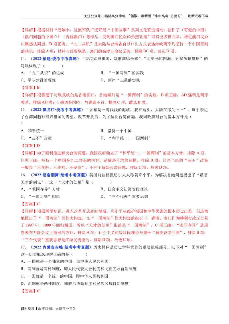 第13课香港和澳门回归祖国（解析版）_02中考总复习（2026版更新中）_06-历史-中考总复习_2024年中考复习资料_专项复习资料_完三年（2021-2023）中考历史真题分项汇编（全国通用）