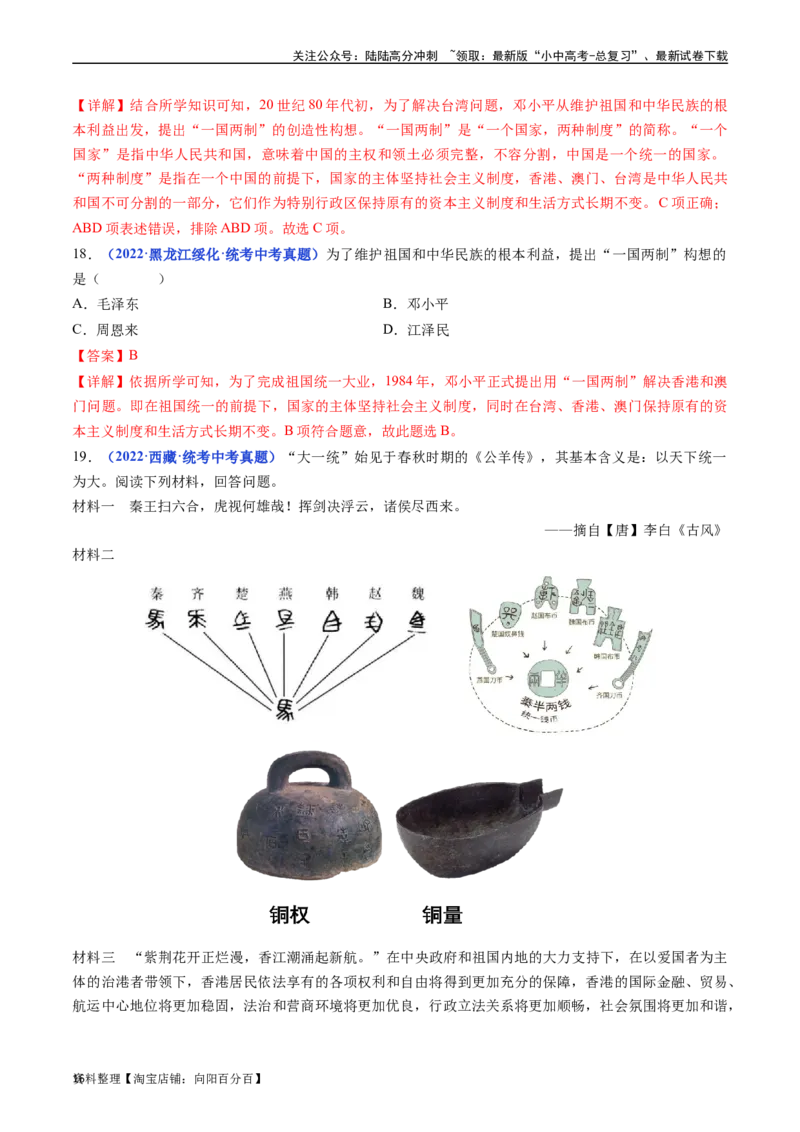 第13课香港和澳门回归祖国（解析版）_02中考总复习（2026版更新中）_06-历史-中考总复习_2024年中考复习资料_专项复习资料_完三年（2021-2023）中考历史真题分项汇编（全国通用）