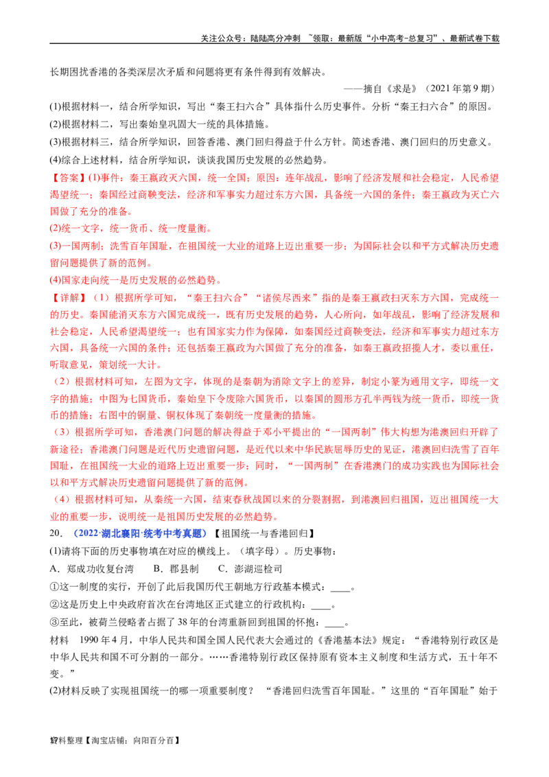 第13课香港和澳门回归祖国（解析版）_02中考总复习（2026版更新中）_06-历史-中考总复习_2024年中考复习资料_专项复习资料_完三年（2021-2023）中考历史真题分项汇编（全国通用）
