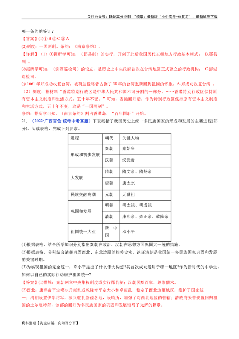 第13课香港和澳门回归祖国（解析版）_02中考总复习（2026版更新中）_06-历史-中考总复习_2024年中考复习资料_专项复习资料_完三年（2021-2023）中考历史真题分项汇编（全国通用）