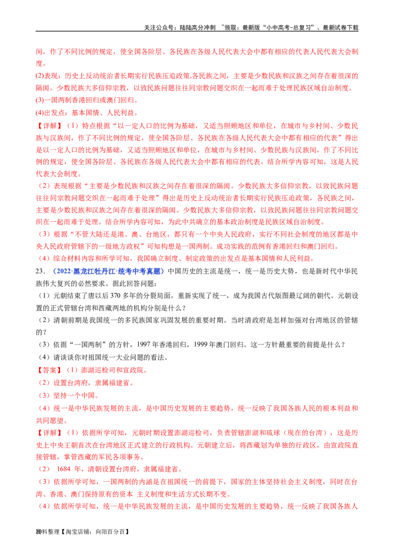 第13课香港和澳门回归祖国（解析版）_02中考总复习（2026版更新中）_06-历史-中考总复习_2024年中考复习资料_专项复习资料_完三年（2021-2023）中考历史真题分项汇编（全国通用）