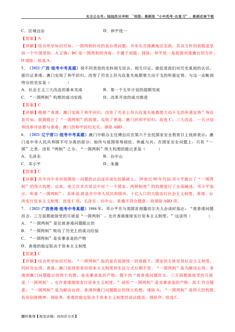 第13课香港和澳门回归祖国（解析版）_02中考总复习（2026版更新中）_06-历史-中考总复习_2024年中考复习资料_专项复习资料_完三年（2021-2023）中考历史真题分项汇编（全国通用）