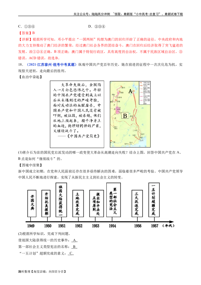 第13课香港和澳门回归祖国（解析版）_02中考总复习（2026版更新中）_06-历史-中考总复习_2024年中考复习资料_专项复习资料_完三年（2021-2023）中考历史真题分项汇编（全国通用）