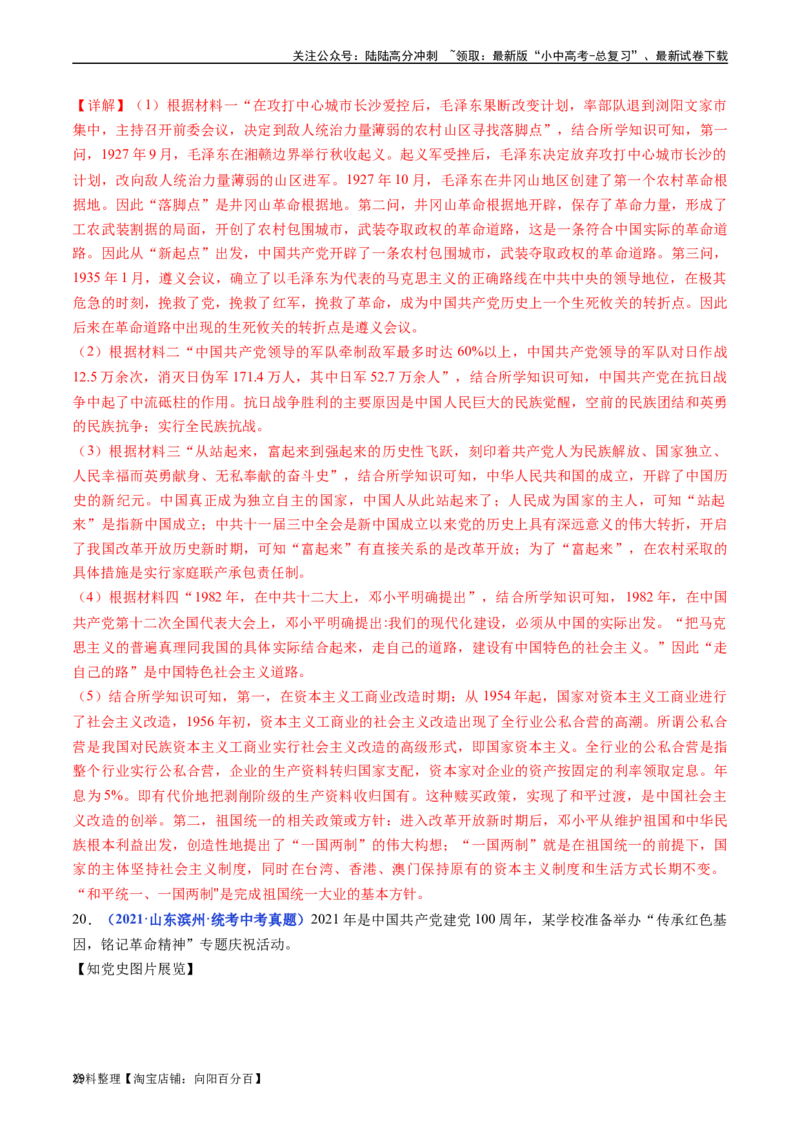 第13课香港和澳门回归祖国（解析版）_02中考总复习（2026版更新中）_06-历史-中考总复习_2024年中考复习资料_专项复习资料_完三年（2021-2023）中考历史真题分项汇编（全国通用）