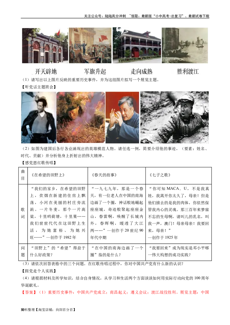 第13课香港和澳门回归祖国（解析版）_02中考总复习（2026版更新中）_06-历史-中考总复习_2024年中考复习资料_专项复习资料_完三年（2021-2023）中考历史真题分项汇编（全国通用）