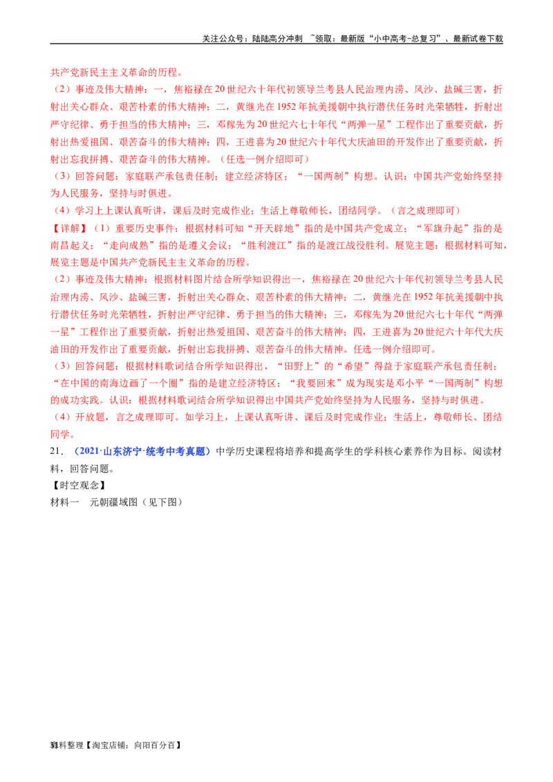 第13课香港和澳门回归祖国（解析版）_02中考总复习（2026版更新中）_06-历史-中考总复习_2024年中考复习资料_专项复习资料_完三年（2021-2023）中考历史真题分项汇编（全国通用）