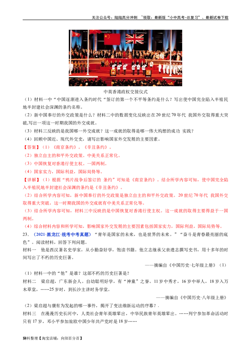 第13课香港和澳门回归祖国（解析版）_02中考总复习（2026版更新中）_06-历史-中考总复习_2024年中考复习资料_专项复习资料_完三年（2021-2023）中考历史真题分项汇编（全国通用）
