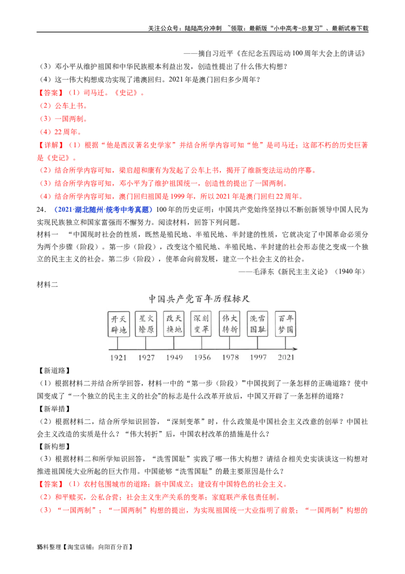 第13课香港和澳门回归祖国（解析版）_02中考总复习（2026版更新中）_06-历史-中考总复习_2024年中考复习资料_专项复习资料_完三年（2021-2023）中考历史真题分项汇编（全国通用）