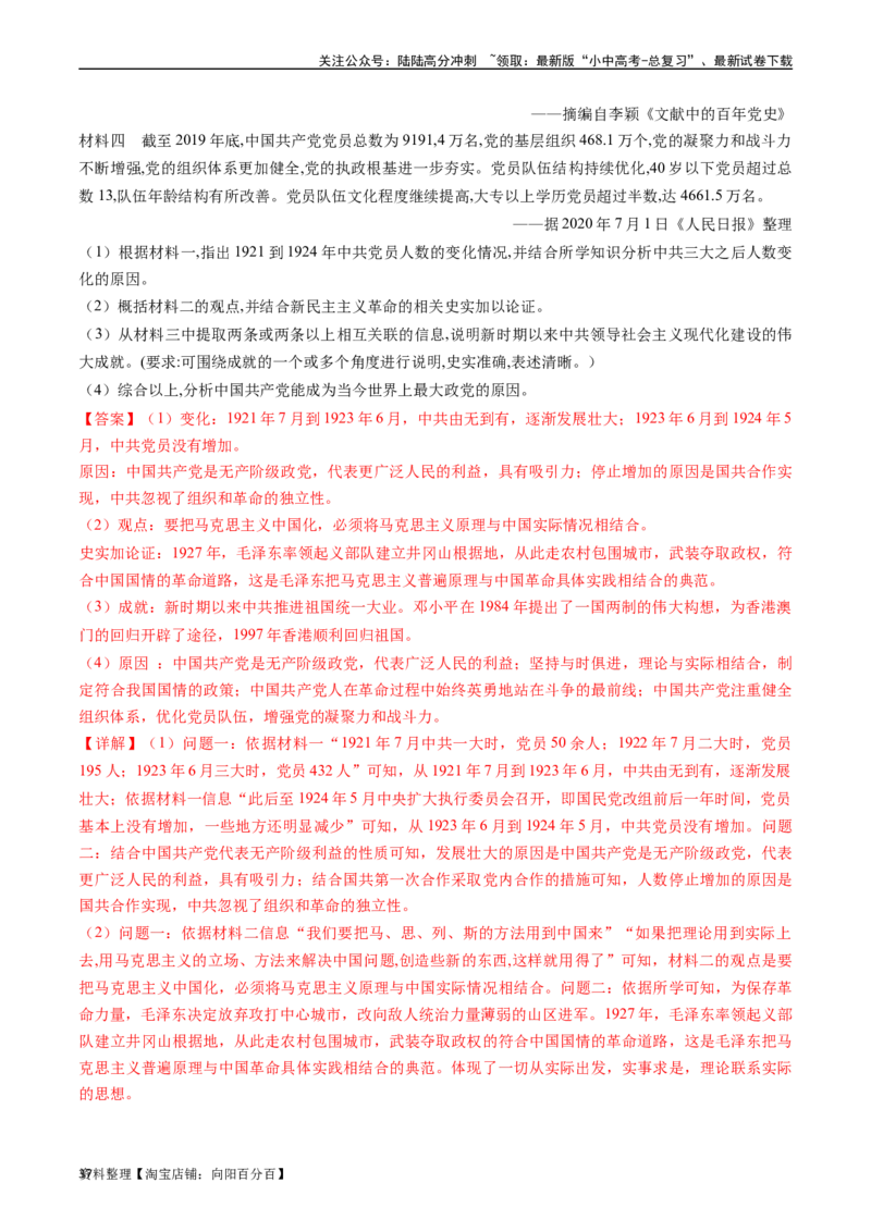 第13课香港和澳门回归祖国（解析版）_02中考总复习（2026版更新中）_06-历史-中考总复习_2024年中考复习资料_专项复习资料_完三年（2021-2023）中考历史真题分项汇编（全国通用）