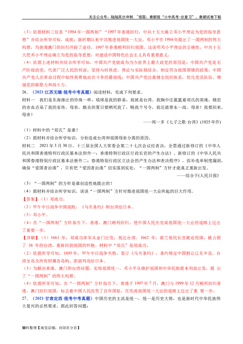 第13课香港和澳门回归祖国（解析版）_02中考总复习（2026版更新中）_06-历史-中考总复习_2024年中考复习资料_专项复习资料_完三年（2021-2023）中考历史真题分项汇编（全国通用）