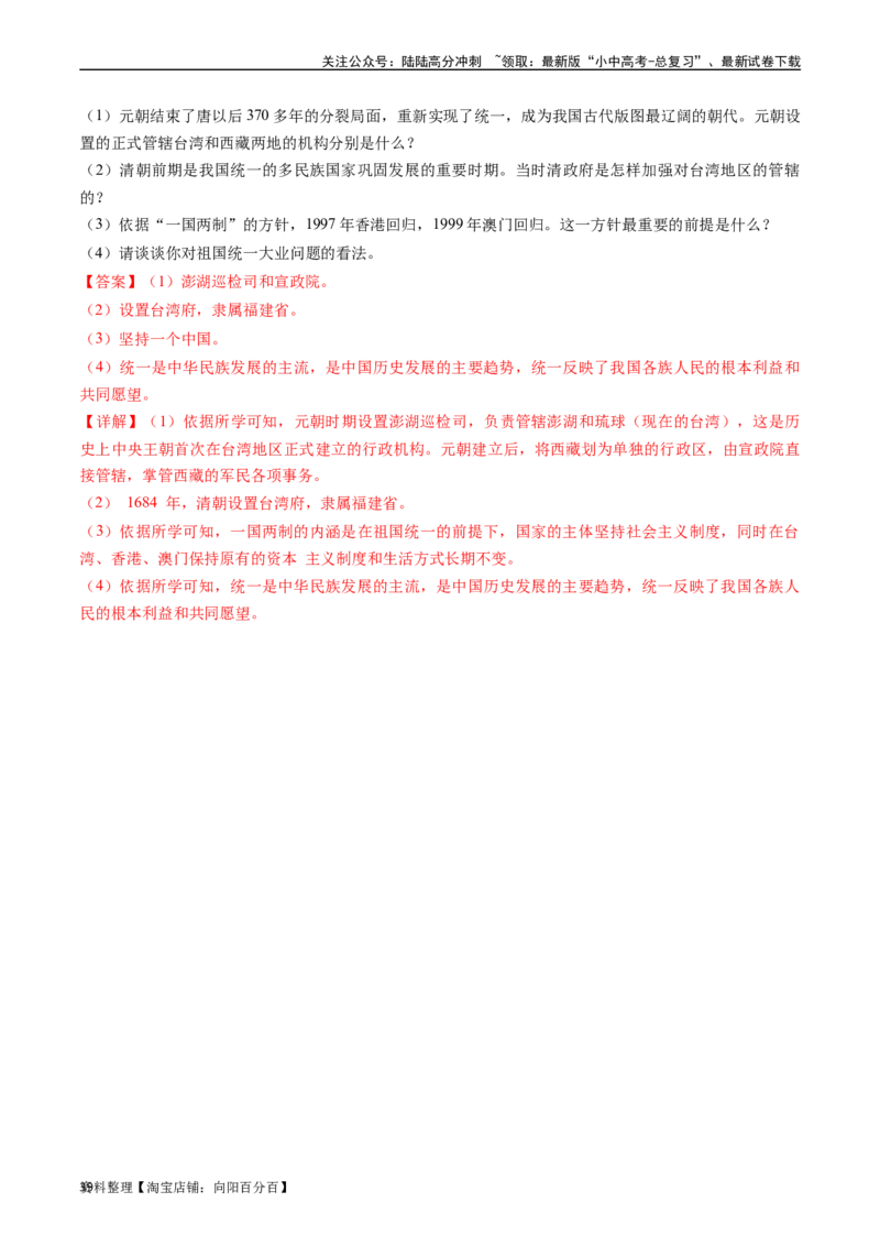 第13课香港和澳门回归祖国（解析版）_02中考总复习（2026版更新中）_06-历史-中考总复习_2024年中考复习资料_专项复习资料_完三年（2021-2023）中考历史真题分项汇编（全国通用）