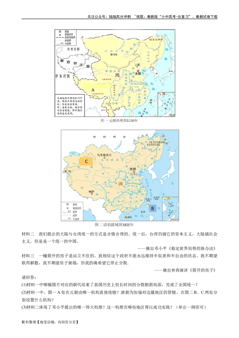第13课香港和澳门回归祖国（解析版）_02中考总复习（2026版更新中）_06-历史-中考总复习_2024年中考复习资料_专项复习资料_完三年（2021-2023）中考历史真题分项汇编（全国通用）