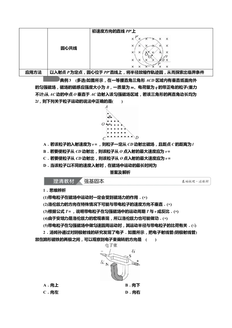 讲义第九章第2讲　磁场对运动电荷的作用（含解析）_4.2025物理总复习_2025年新高考资料_专项复习_2025届高考物理知识梳理课件ppt+讲义（完结）