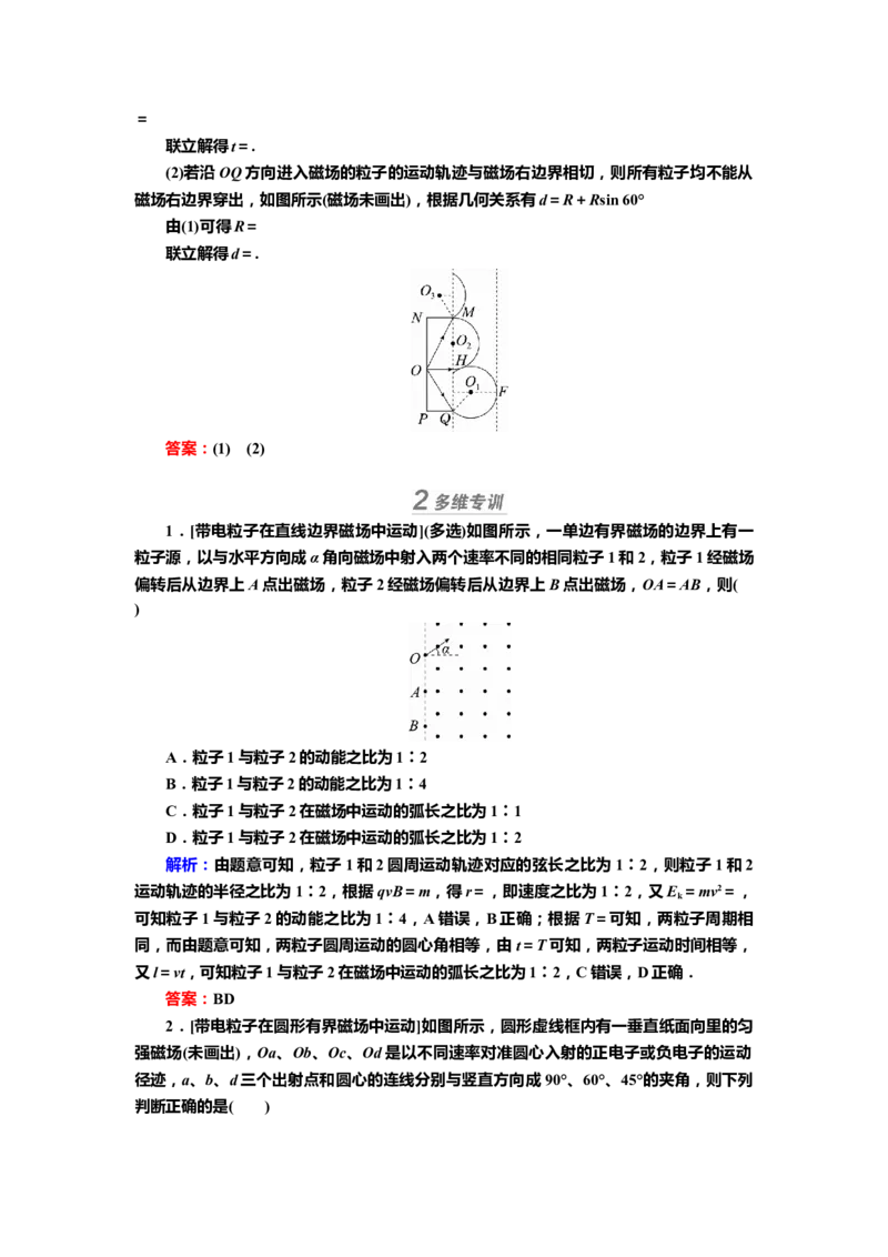 讲义第九章第2讲　磁场对运动电荷的作用（含解析）_4.2025物理总复习_2025年新高考资料_专项复习_2025届高考物理知识梳理课件ppt+讲义（完结）