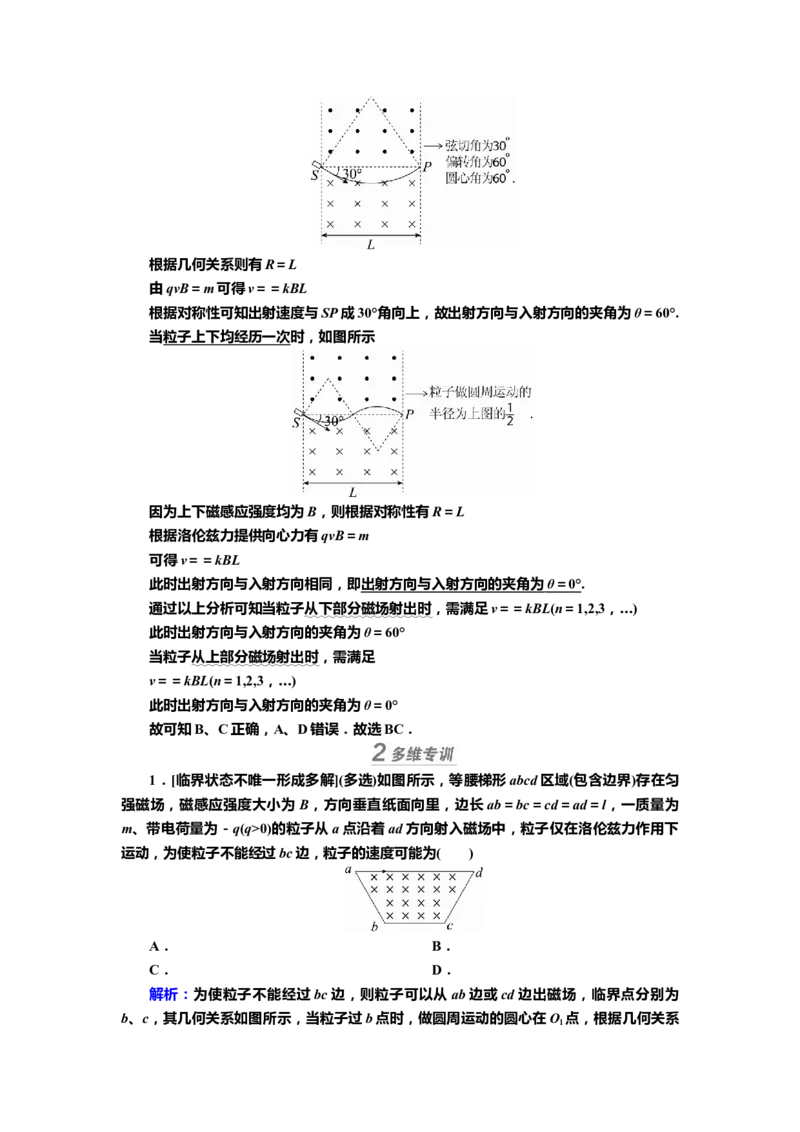 讲义第九章第2讲　磁场对运动电荷的作用（含解析）_4.2025物理总复习_2025年新高考资料_专项复习_2025届高考物理知识梳理课件ppt+讲义（完结）