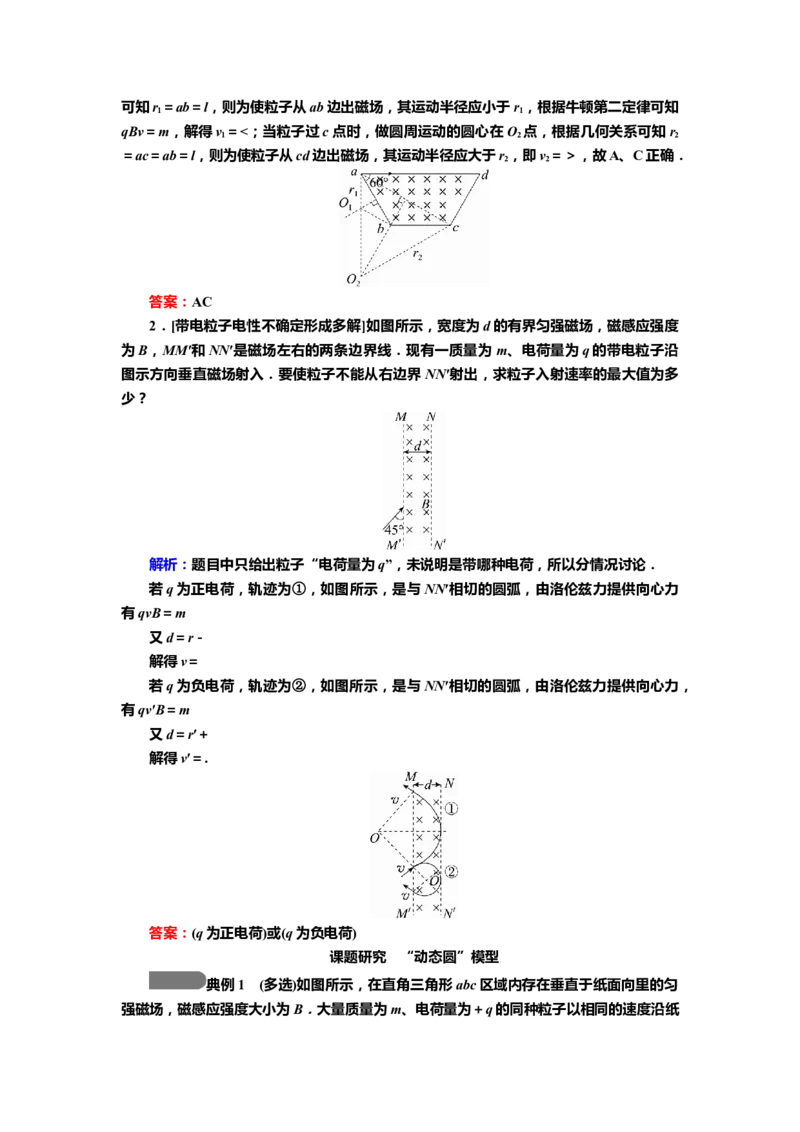 讲义第九章第2讲　磁场对运动电荷的作用（含解析）_4.2025物理总复习_2025年新高考资料_专项复习_2025届高考物理知识梳理课件ppt+讲义（完结）