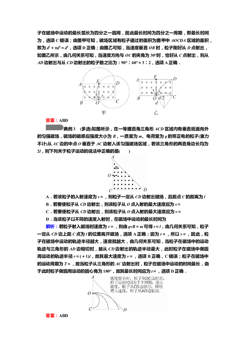 讲义第九章第2讲　磁场对运动电荷的作用（含解析）_4.2025物理总复习_2025年新高考资料_专项复习_2025届高考物理知识梳理课件ppt+讲义（完结）