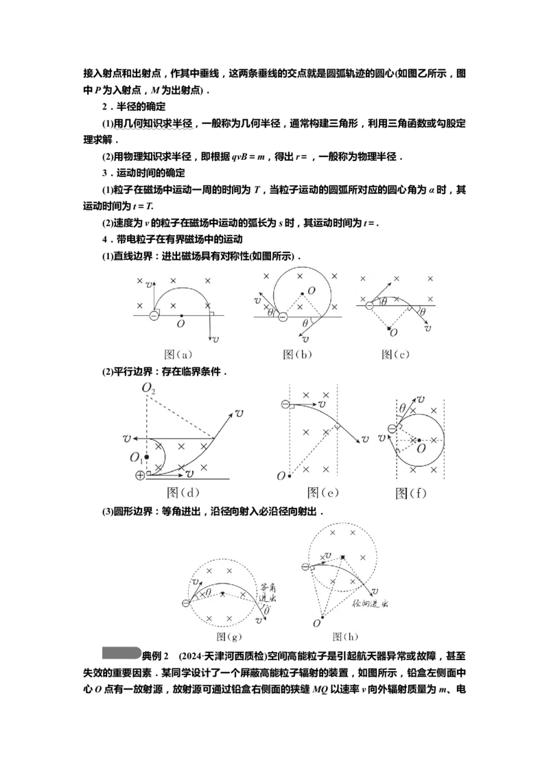 讲义第九章第2讲　磁场对运动电荷的作用（含解析）_4.2025物理总复习_2025年新高考资料_专项复习_2025届高考物理知识梳理课件ppt+讲义（完结）