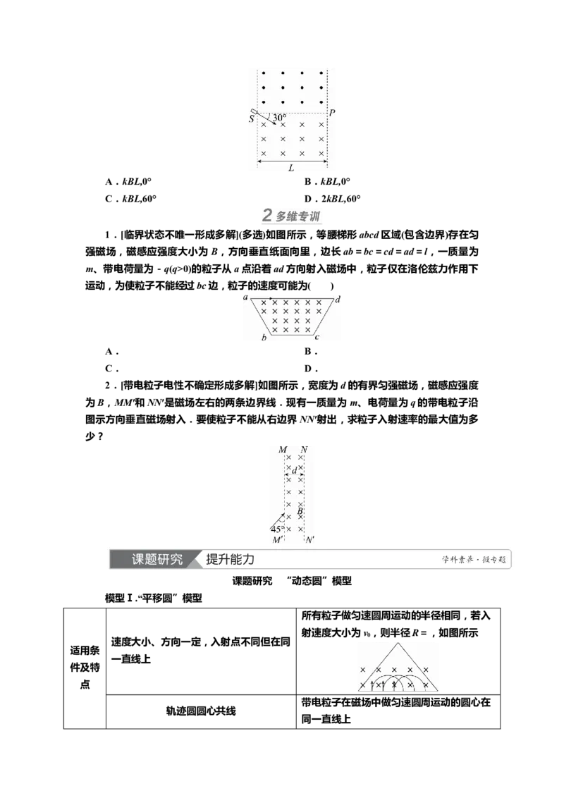 讲义第九章第2讲　磁场对运动电荷的作用（含解析）_4.2025物理总复习_2025年新高考资料_专项复习_2025届高考物理知识梳理课件ppt+讲义（完结）