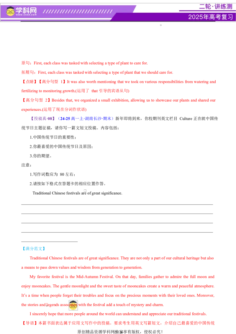 专题05投稿征文活动报道（测试）（解析版）_3.2025英语总复习_2025年新高考资料_二轮复习_2025年高考英语二轮复习课件ppt+讲义+练习_7.写作_应用文写作