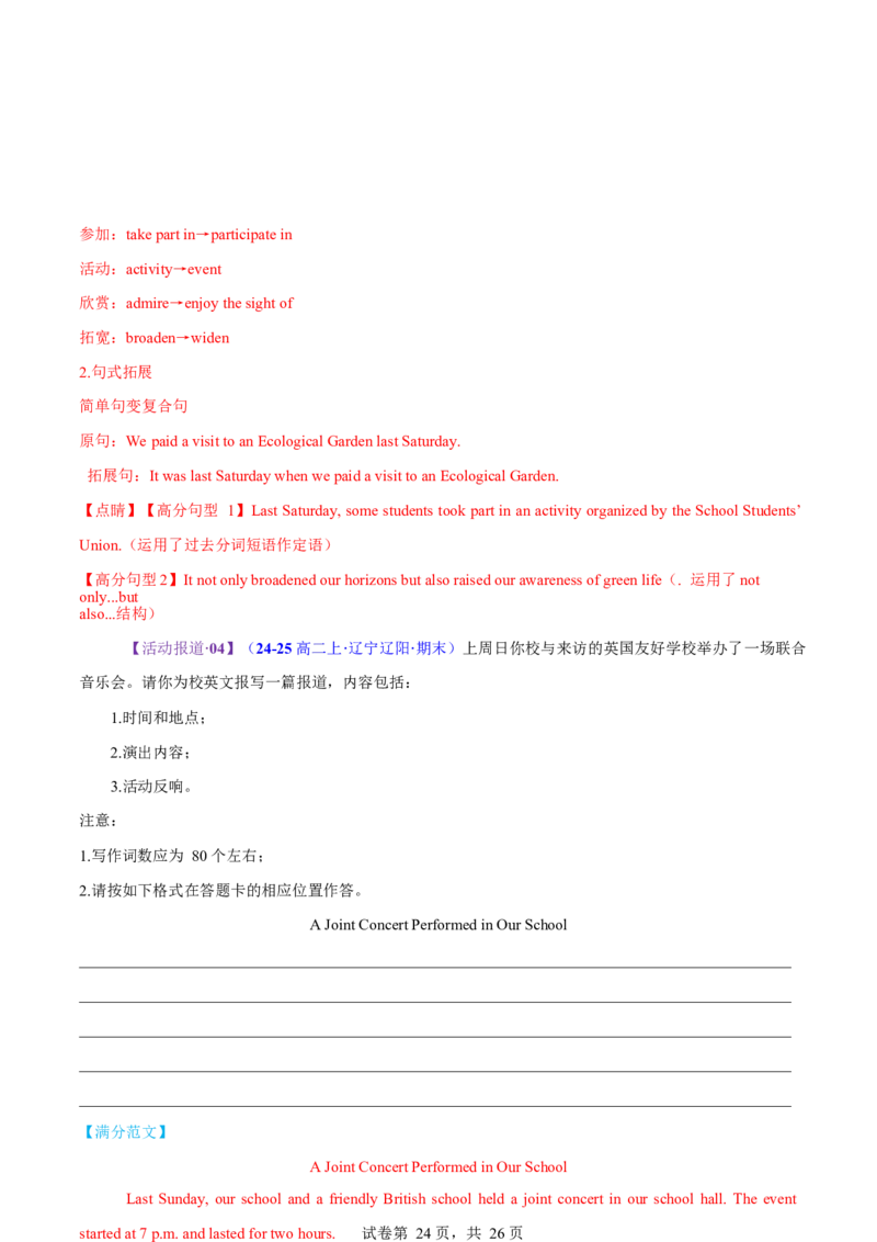 专题05投稿征文活动报道（测试）（解析版）_3.2025英语总复习_2025年新高考资料_二轮复习_2025年高考英语二轮复习课件ppt+讲义+练习_7.写作_应用文写作