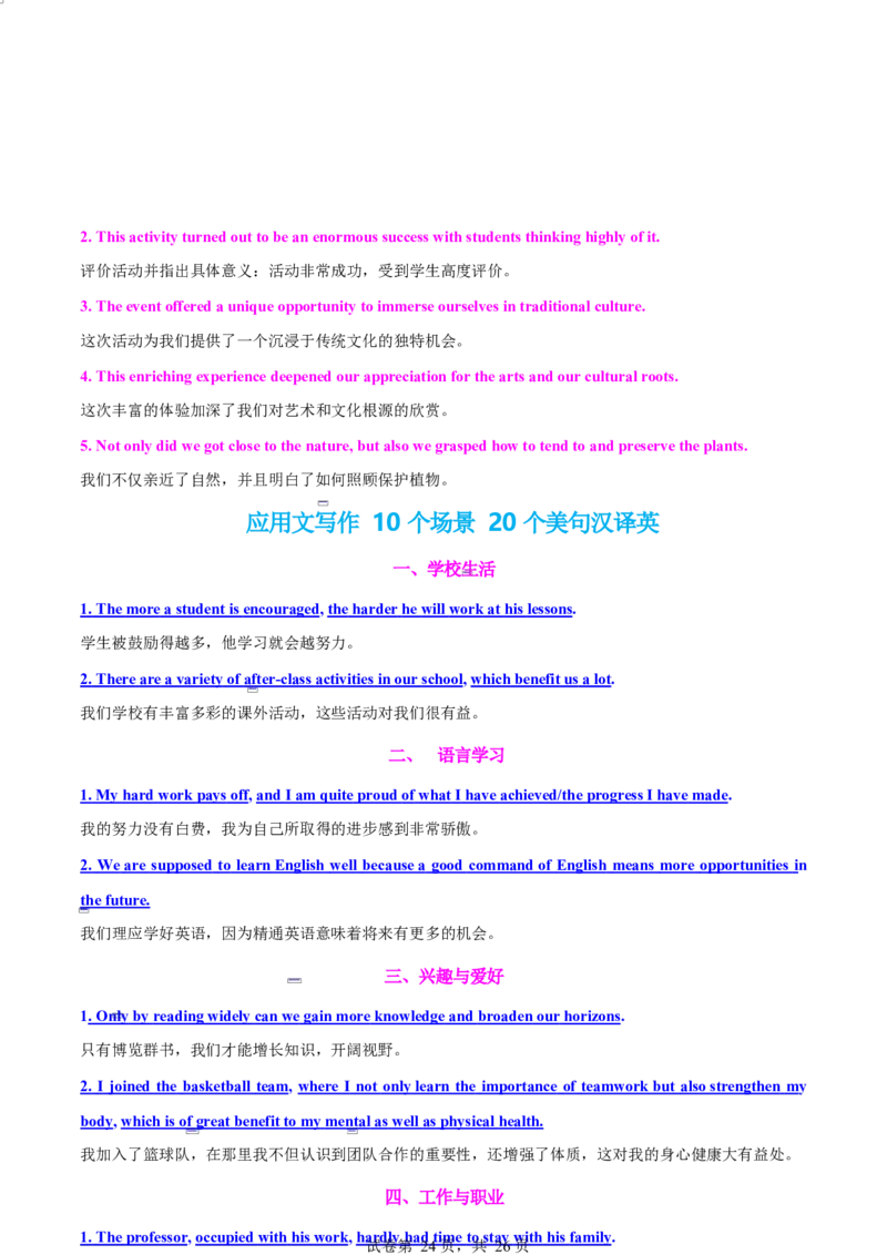 专题05投稿征文活动报道（测试）（解析版）_3.2025英语总复习_2025年新高考资料_二轮复习_2025年高考英语二轮复习课件ppt+讲义+练习_7.写作_应用文写作