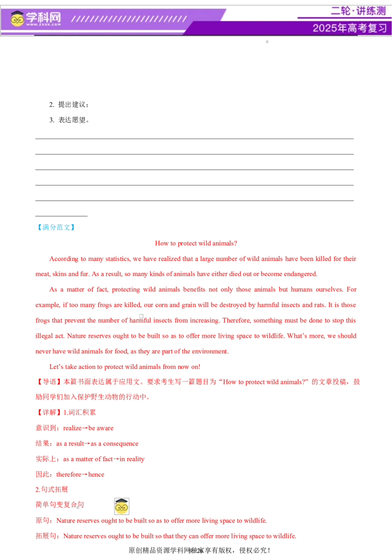 专题05投稿征文活动报道（测试）（解析版）_3.2025英语总复习_2025年新高考资料_二轮复习_2025年高考英语二轮复习课件ppt+讲义+练习_7.写作_应用文写作