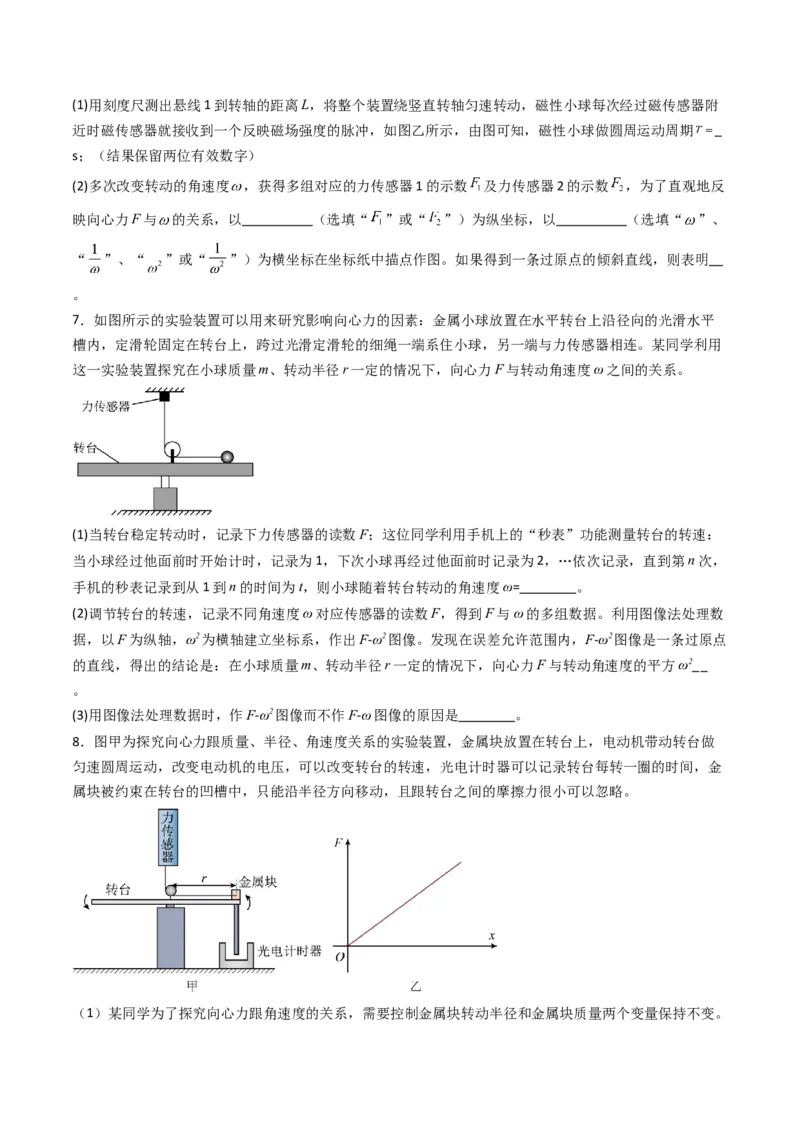 考点18探究向心力大小与半径、角速度、质量的关系（核心考点精讲精练）（原卷版）_4.2025物理总复习_2025年新高考资料_一轮复习_备战2025年高考物理一轮复习考点帮（新高考通用）