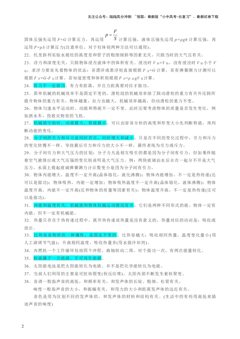 秘籍03+中考物理易错点清单-备战2024年中考物理抢分秘籍（全国通用）_02中考总复习（2026版更新中）_04-物理-中考总复习_2024年中考复习资料_三轮复习_第一部分考前抢分法宝