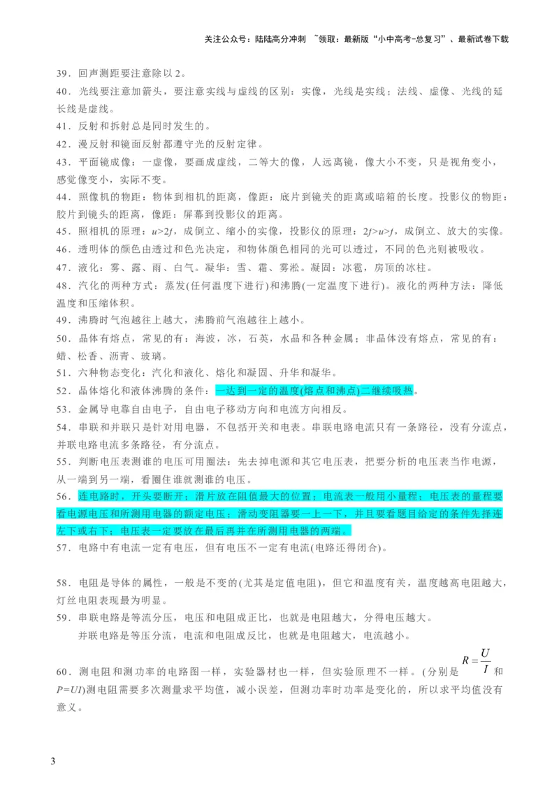 秘籍03+中考物理易错点清单-备战2024年中考物理抢分秘籍（全国通用）_02中考总复习（2026版更新中）_04-物理-中考总复习_2024年中考复习资料_三轮复习_第一部分考前抢分法宝