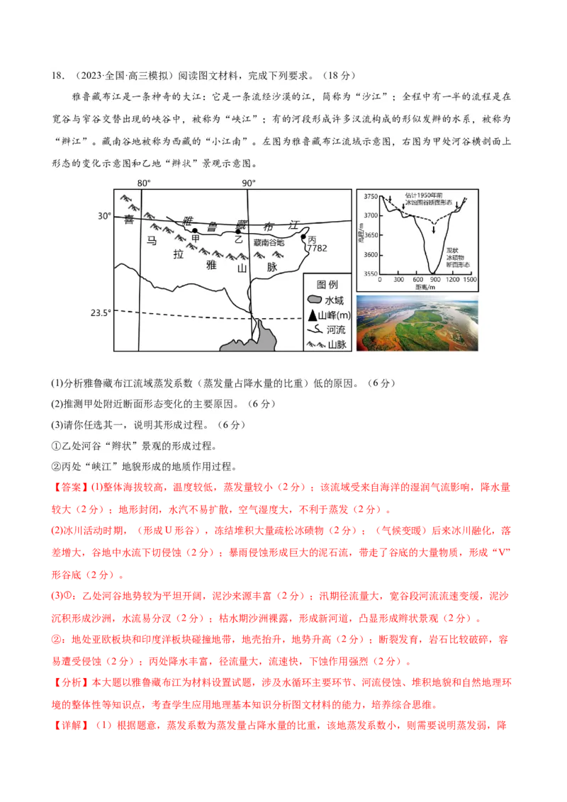 专题04水的运动（测试卷）（解析版）_9.2025地理总复习_2024年新高考资料_1.2024一轮复习_2024年高考地理一轮复习讲练测（新教材新高考）