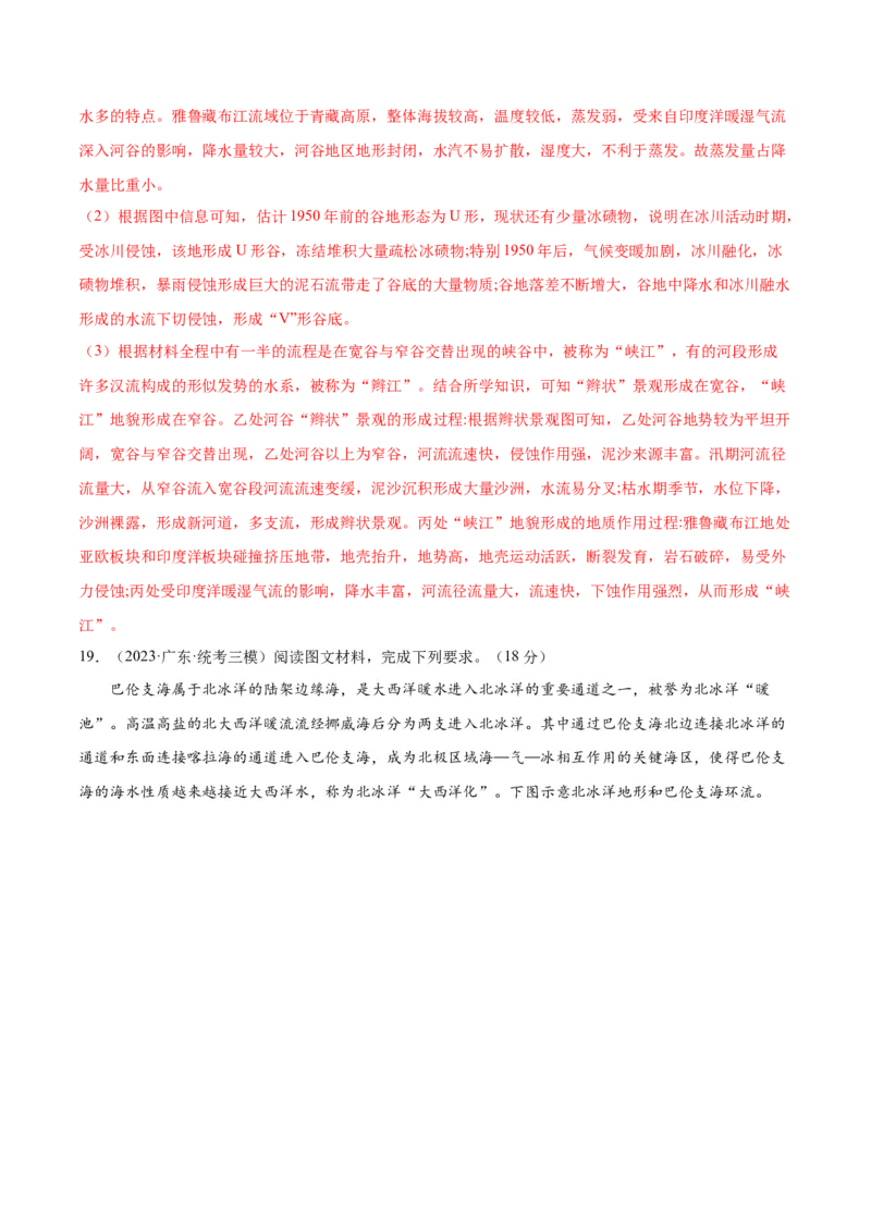 专题04水的运动（测试卷）（解析版）_9.2025地理总复习_2024年新高考资料_1.2024一轮复习_2024年高考地理一轮复习讲练测（新教材新高考）