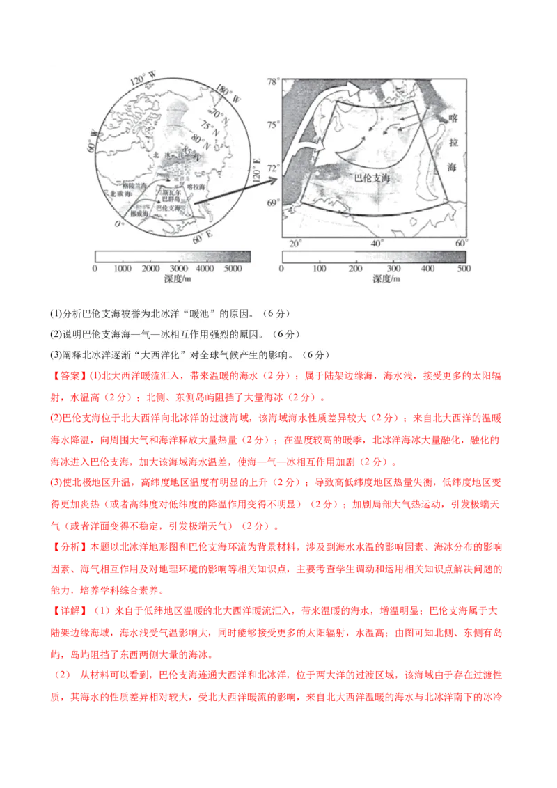 专题04水的运动（测试卷）（解析版）_9.2025地理总复习_2024年新高考资料_1.2024一轮复习_2024年高考地理一轮复习讲练测（新教材新高考）