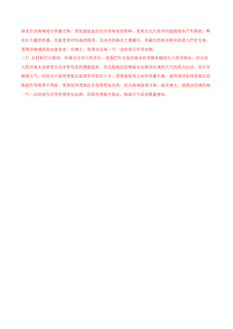 专题04水的运动（测试卷）（解析版）_9.2025地理总复习_2024年新高考资料_1.2024一轮复习_2024年高考地理一轮复习讲练测（新教材新高考）