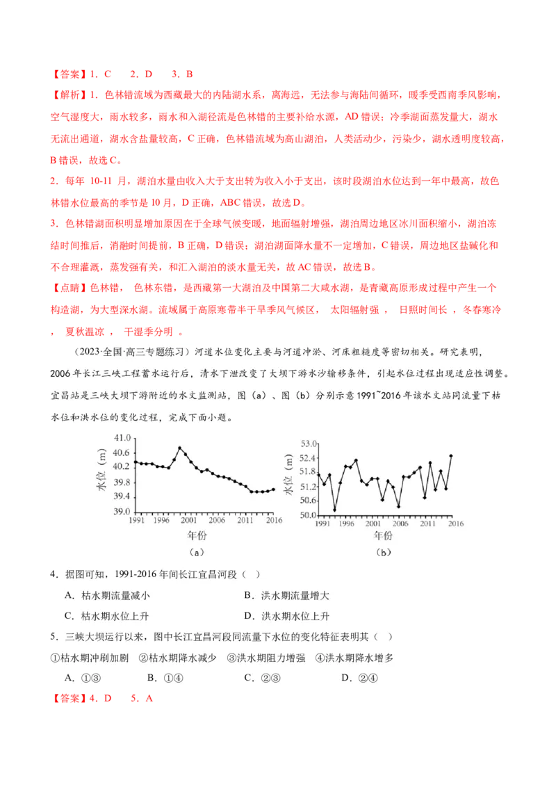 专题04水的运动（测试卷）（解析版）_9.2025地理总复习_2024年新高考资料_1.2024一轮复习_2024年高考地理一轮复习讲练测（新教材新高考）