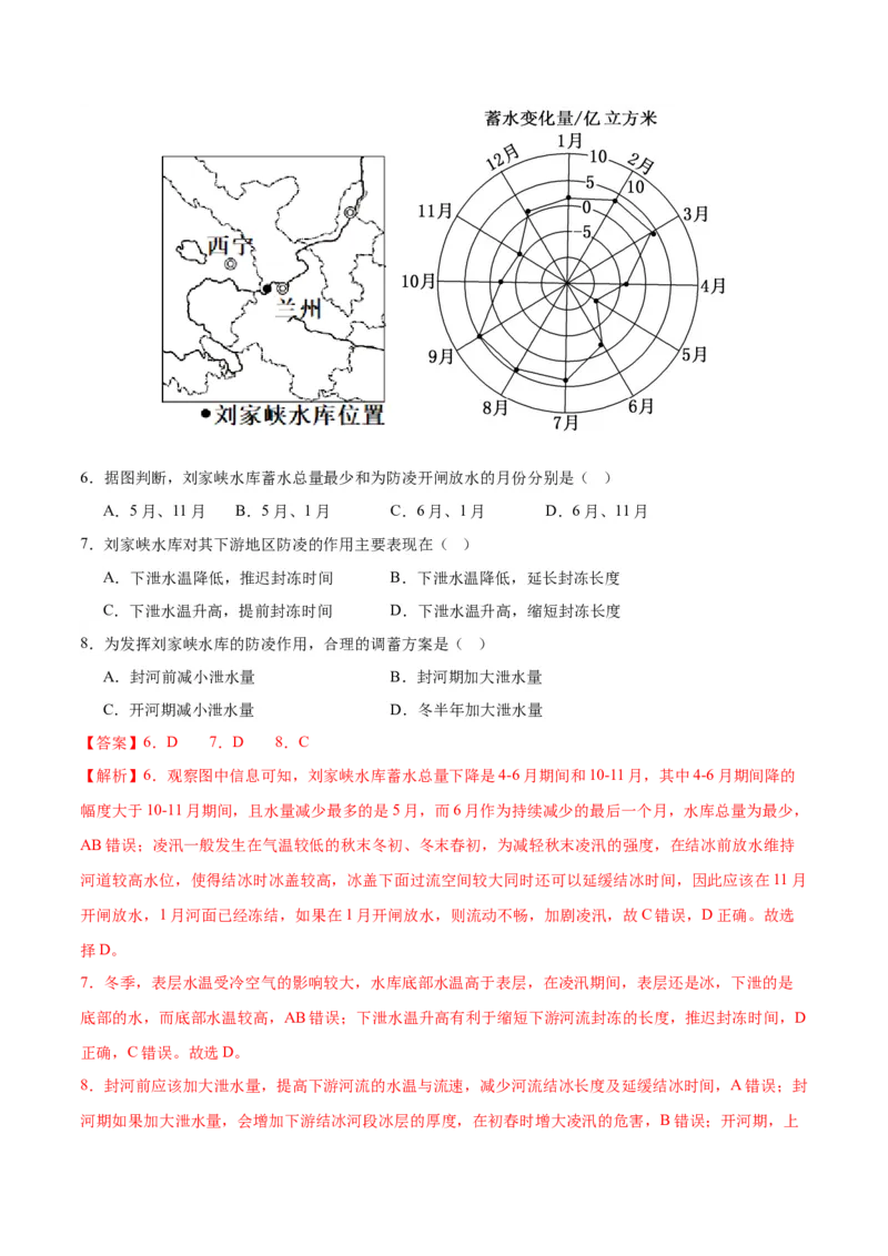 专题04水的运动（测试卷）（解析版）_9.2025地理总复习_2024年新高考资料_1.2024一轮复习_2024年高考地理一轮复习讲练测（新教材新高考）