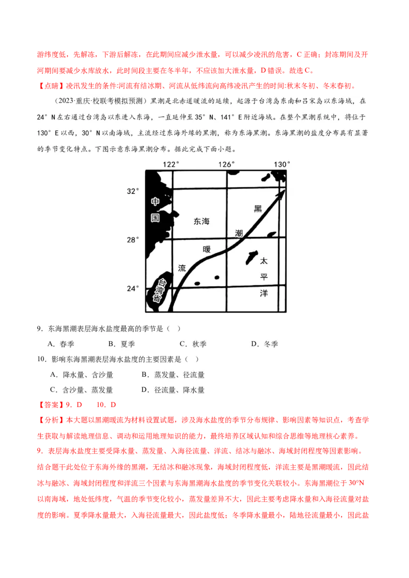 专题04水的运动（测试卷）（解析版）_9.2025地理总复习_2024年新高考资料_1.2024一轮复习_2024年高考地理一轮复习讲练测（新教材新高考）