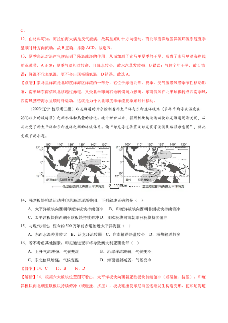 专题04水的运动（测试卷）（解析版）_9.2025地理总复习_2024年新高考资料_1.2024一轮复习_2024年高考地理一轮复习讲练测（新教材新高考）