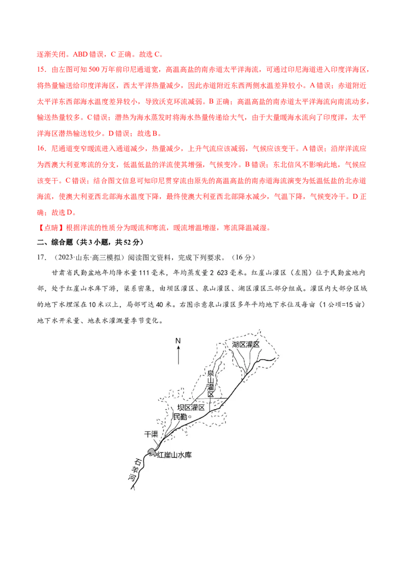 专题04水的运动（测试卷）（解析版）_9.2025地理总复习_2024年新高考资料_1.2024一轮复习_2024年高考地理一轮复习讲练测（新教材新高考）