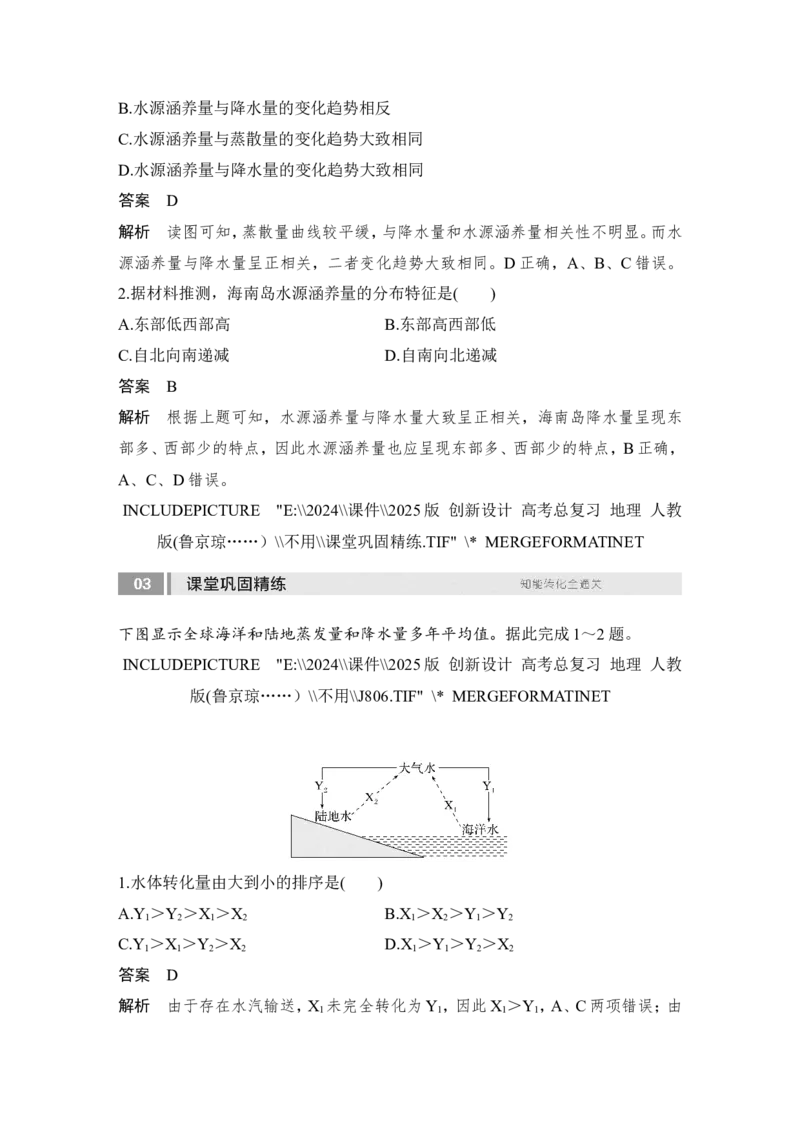 2025届高中地理一轮复习讲义：第一部分自然地理第六单元地球上的水第22课时　水循环（教师版）_9.2025地理总复习_2025年新高考资料_一轮复习_2025届高中地理一轮复习课件+讲义（完结）