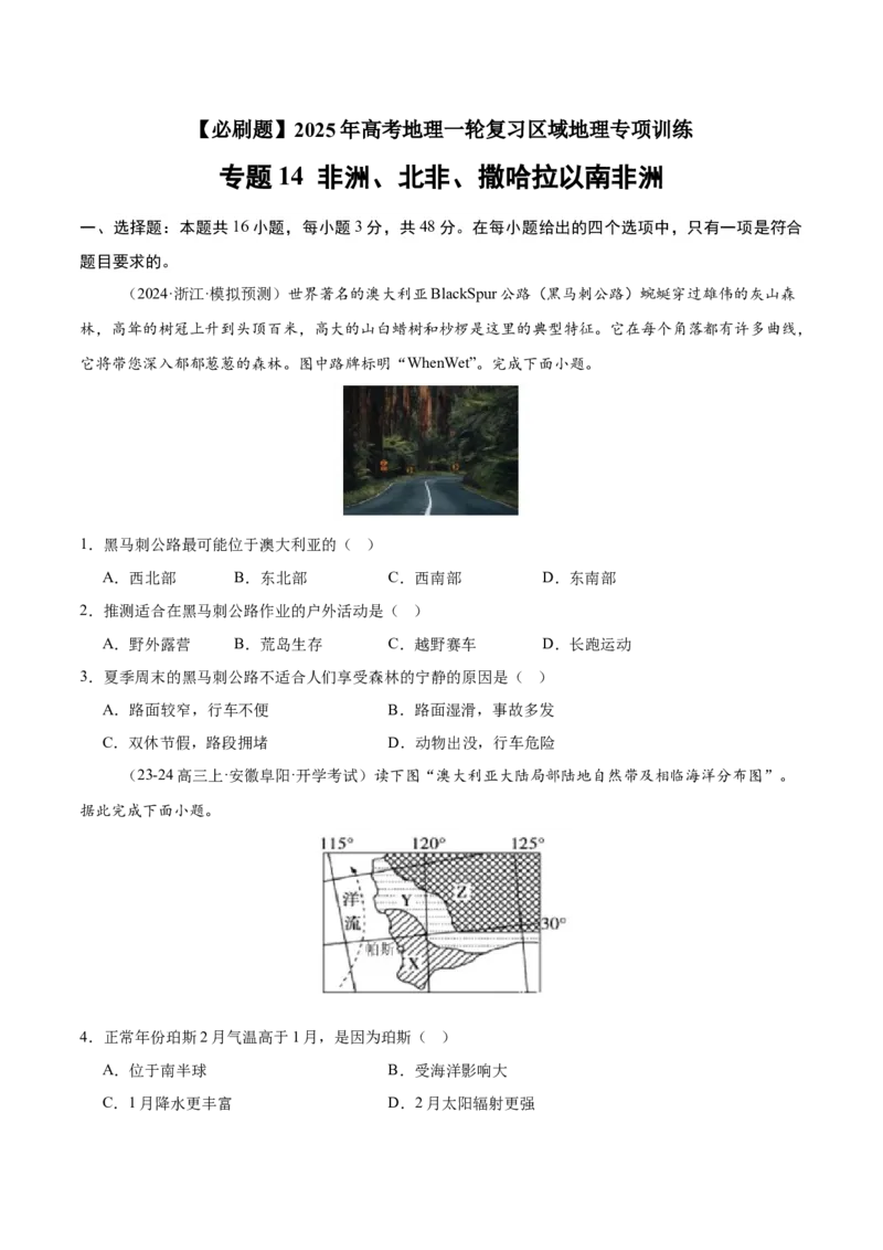 专题14大洋洲与澳大利亚（专项训练）-必刷题2025年高考地理一轮复习区域地理专项训练（原卷版）_9.2025地理总复习_2025年新高考资料_一轮复习