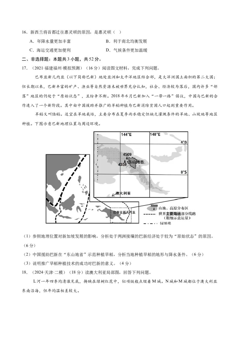 专题14大洋洲与澳大利亚（专项训练）-必刷题2025年高考地理一轮复习区域地理专项训练（原卷版）_9.2025地理总复习_2025年新高考资料_一轮复习