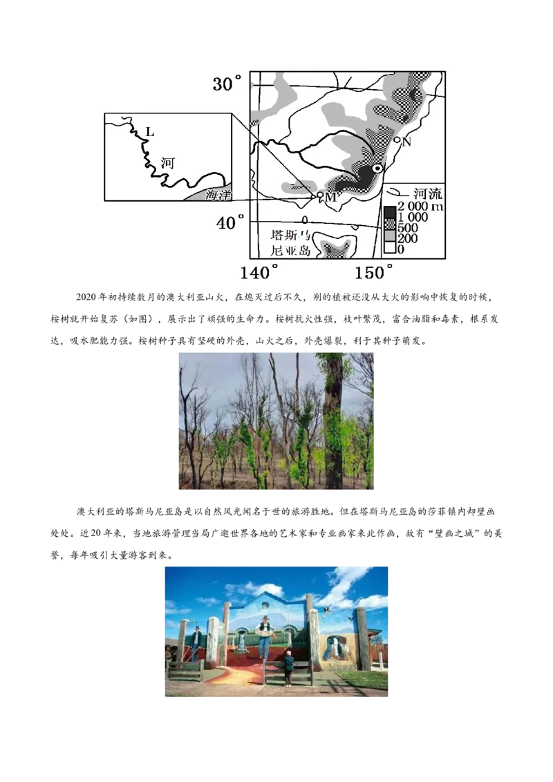 专题14大洋洲与澳大利亚（专项训练）-必刷题2025年高考地理一轮复习区域地理专项训练（原卷版）_9.2025地理总复习_2025年新高考资料_一轮复习