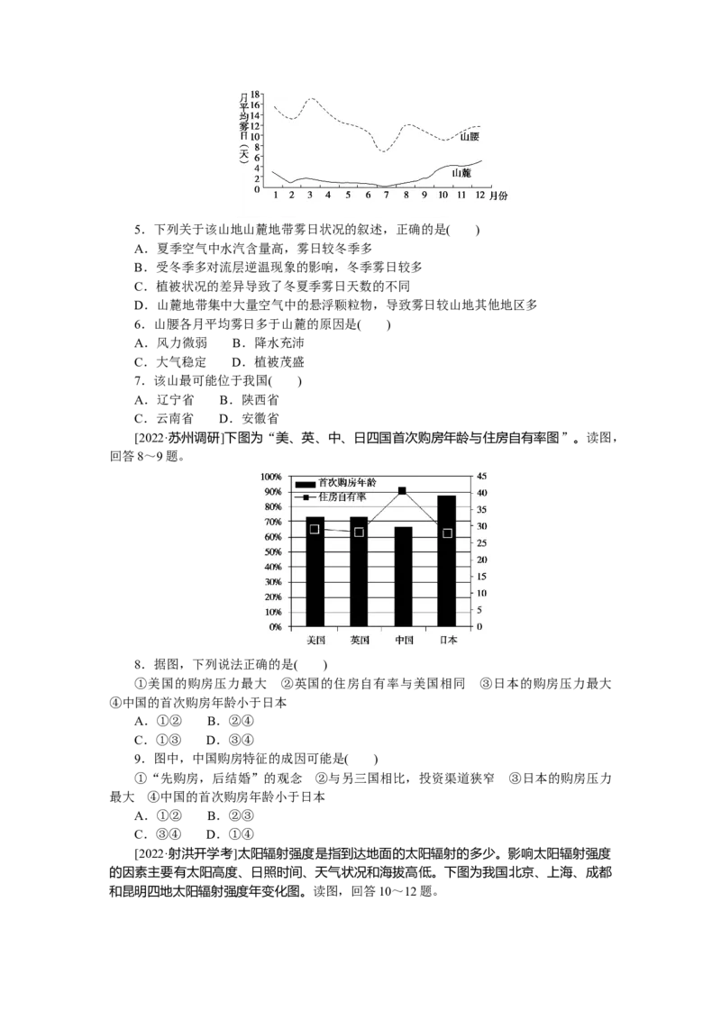 专练98_9.2025地理总复习_赠品通用版（老高考）复习资料_专项复习_2023《微专题&middot;小练习》&middot;地理&middot;L-9