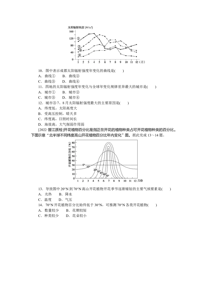 专练98_9.2025地理总复习_赠品通用版（老高考）复习资料_专项复习_2023《微专题&middot;小练习》&middot;地理&middot;L-9